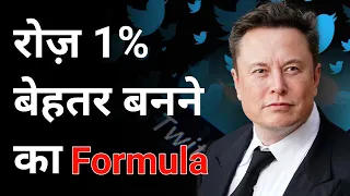 छोटे-छोटे कदमों की ताकत || Atomic Habits || Motivation video