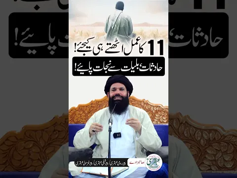 11 Ka Taqawar Amal | Hadsaat Baliyaat Se Nijaat!