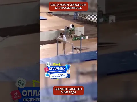 Этот элемент запретили навсегда — Ольга Корбут исполнила его на Олимпиаде 1972 года