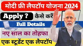 Free लैपटॉप योजना 2024/ Apply From Full Details / Narendra Modi Free Laptop Yojana 2024