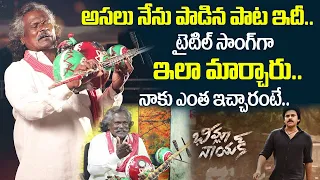 Kinnera Mogulaiah about How Bheemla Nayak Title Song Born | Remuneration | Pawan Kalyan | Sumantv