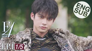 [Eng Sub] F4 Thailand : หัวใจรักสี่ดวงดาว BOYS OVER FLOWERS | EP.1 [1/5]