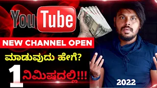 How To Start New Youtube Channel Full Explained Step By Step In Kannada { 2022 } 😍