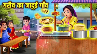 गरीब का जादुई गाँव | Hindi Kahaniya | Bedtime Moral Stories | Fairy Tales | Tuk Tuk TV