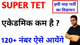 🔥SUPER TET 2021 || 120 अंको की तैयारी || आ गयी नई शिक्षक भर्ती 😊❤️