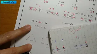 حل نموذجي لامتحان الفصل الثالث في الرياضيات / السنة الأولى ابتدائي 2021-2022