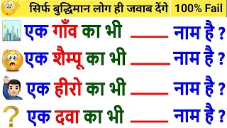 Part 437 Most Brilliant Answers Of UPSC, IPS, IAS, Interview Questions,Hindi Paheliyan |