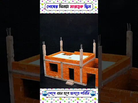 শেষে এমন ঘর হবে ভাবতে পারিনি 😱~mini wood working art/hand made/crafts । #homemade #crafts