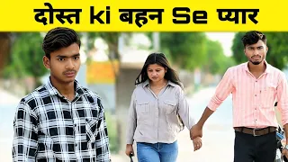 दोस्त की बहन से प्यार | Dosti vs Pyar | Present of India