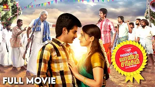 Varuthapadatha Valibar Sangam - Full Movie | Sivakarthikeyan | Sri Divya | Sathyaraj | Soori