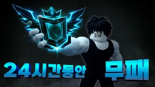 24시간동안 한판도 지지 않고 아크네메시스를 찍으면 생기는 일