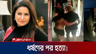ধর্ষণের পর হত্যা করা হয়েছে সোনালীকে, দাবি ভাইয়ের। Sonali Death