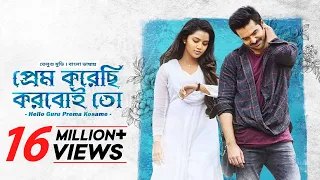 Hello Guru Prema Kosame  | প্রেম করেছি করবই তো | Tamil Movie Bangla Dubbed | Ram Pothineni | Anupama