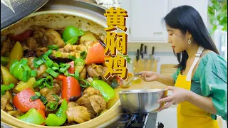 一根鸡腿就能做出的家常黄焖鸡 | 一人食 Yellow Braised Chicken