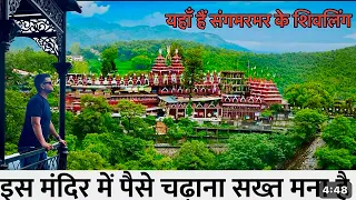 मसूरी का शिव मन्दिर जहाँ पैसा चढ़ाना मना है#shivmandir #प्रकाशेश्वर #viralvlogs ​​@avirajdobriyal