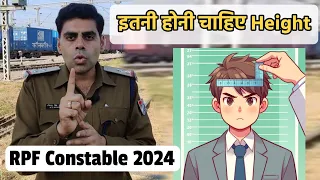 rpf constable height 2024 मे Kitni hone chahiya | railway police new vacancy | Male & Female लंबाई
