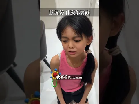 有這樣的小孩還真不知道怎麼辦…
