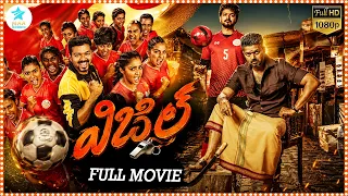 Whistle Telugu Full Movie || Maa Cinemalu