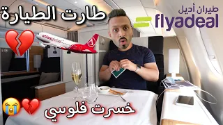 تجربتي في طيران أديل من الرياض إلى المدينة ✈️flyadeal from Riyadh to Madinah
