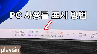 바탕화면 오른쪽 아래 인터넷속도 온도 PC 사용률 표시 / 트래픽 모니터 프로그램 / TrafficMonitor