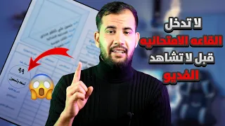 لا تدخل القاعه الامتحانيه اذا ماتعرف هاي الامور 😍  النجاح في الامتحانات 2025