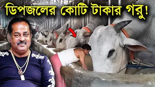 ডিপজল ভাইয়ের কোটি টাকার গরু 😱 | হাট কাঁপানো সেরা ৫টি গরু (পর্ব ১০) | Science BD