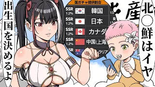 人生ガチャをリセマラしてる赤ちゃん【アニメ】【コント】