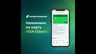 Оформите карту VISA Classic совершенно бесплатно