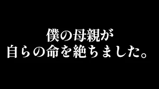 亡き母へ。生んでくれてありがとう。
