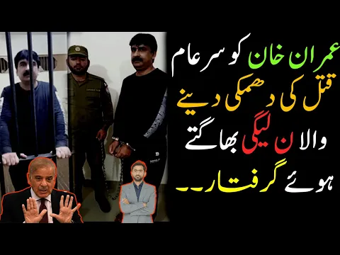 Breaking News : PMLN worker caught escaping after threatening Imran Khan - Details by Siddique Jaan