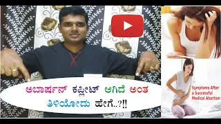 how to know abortion complete or not, in kannada, complete abortion sign and symptoms,#computer kali