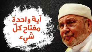قصص عجيبة لأشخاص تركوا شيئا لله فعوضهم الله اضعافه // اقوى خطبة للدكتور محمد راتب النابلسي