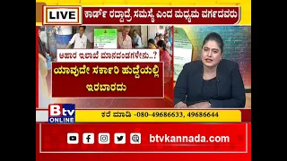 ಬಿಪಿಎಲ್​ ಕಾರ್ಡ್​ಗೆ ಆಹಾರ ಇಲಾಖೆ ಮಾಡಿರುವ 6  ಮಾನದಂಡಗಳೇನು..?