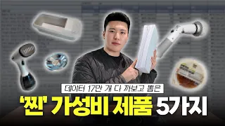 4년차 리뷰유튜버의 내돈내산 가성비템