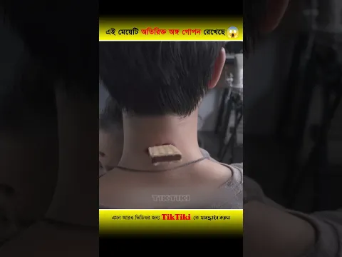 এই মেয়েটি আসল সত্য গোপন রাখে 😱 ৩য় চোখ সে লুকিয়ে রেখেছিল #shorts