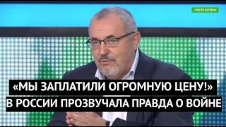 "Мы заплатили очень высокую цену! СВО была ошибкой" В РФ признали, что Путин ведет страну к провалу