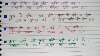 कबीर के दोहे // Kabeer ke Dohe // Content Writer ✍️
