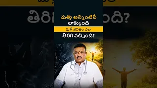 మత్తు అన్నింటినీ లాక్కుంది... మళ్లీ జీవితం ఎలా తిరిగి వచ్చింది?