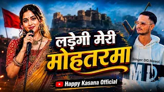 Mohatrma : DG Mawai (Official Video) Teri Bhavi Ko Payal Le Aayo | Rajsthani Rasiya | Bulbul Si Jan 