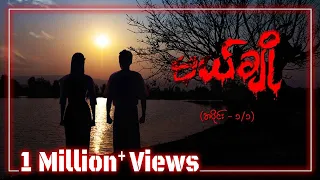 မယ်ချို (အပိုင်း-၁ /၁) | Mal Cho Epi 1 / Seg 1 | Full Episode | MRTV-4  ဇာတ်လမ်းတွဲ