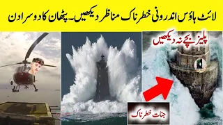 light house job news || light house job in iceland news || light house real video full || Abbasi tv