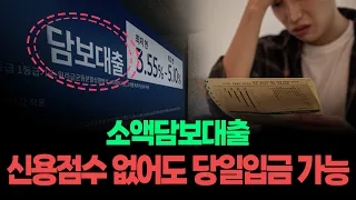 소액대출 은행처럼 복잡한 절차, 특별한 조건없이 비상금대출 받는 방법 대공개!