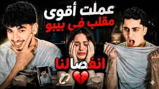 عملت أقوى مقلب في خالد بيبو😭😱💔 ((بيبو حياتو باظت😭😭😭))
