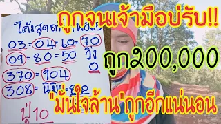 ปู่10ประกาศลั่นมั่นใจล้าน"หลังเข้า06-70งวด16พ.ย65เตรียมรับทรัพย์