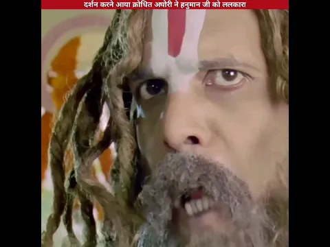 दर्शन करने आया क्रोधित अघोरी ने हनुमान जी को ललकारा 😱 || #shorts #ytshorts #viral