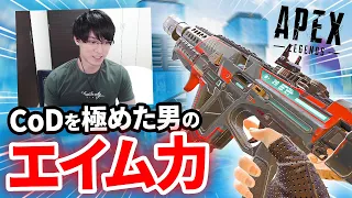 CoDを極めた男のエイム力！復帰4日目【Apex Legends】