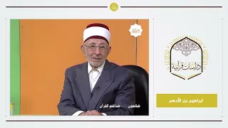 4 - ضائعون هداهم القرآن | ابراهيم بن الأدهم