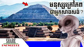 អារ្យធម៌ទាំង ១០ គេជឿថាមានទំនាក់ទំនងជាមួយមនុស្សក្រៅភព