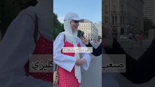 مستحيل تتزوج عربي! و هل الغرب يكره الاسلام؟