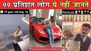 99 प्रतिशत लोग ये नहीं जानते | 20 गज़ब के facts जो आपको ज़रूर जानने चाहिए | 20 Non stop amazing facts